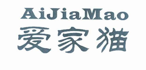 愛家貓商標(biāo)注冊第16類（辦公用品類）信息查詢及狀態(tài)跟蹤指南