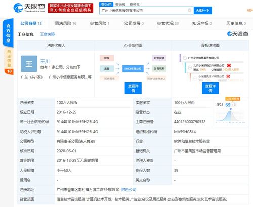 洪鋒卸任廣州小米信息服務(wù)法人及經(jīng)理，計(jì)算機(jī)信息技術(shù)咨詢(xún)服務(wù)領(lǐng)域引關(guān)注